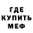 Меф мяу мяу Dmitry Born