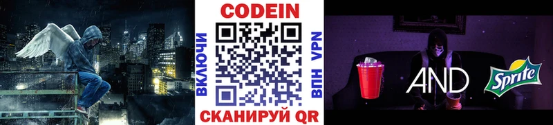 Кодеин Purple Drank  Голицыно 